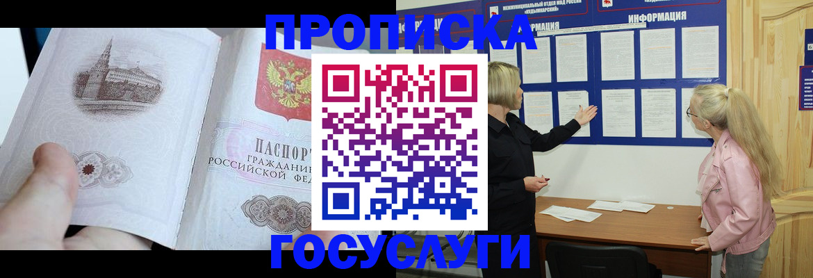 временная регистрация недорого в Большом Камне